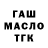 ГАШИШ ice o lator Anton Yatchenko