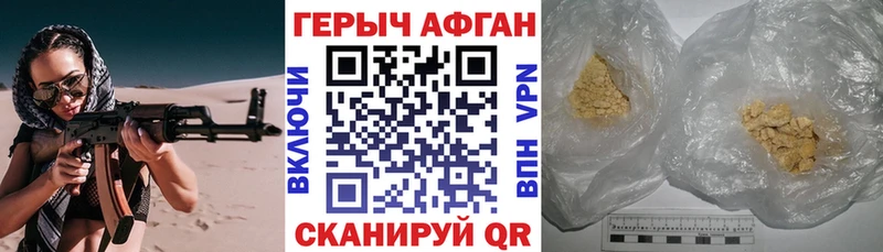 Героин афганец  купить наркотик  Минусинск 